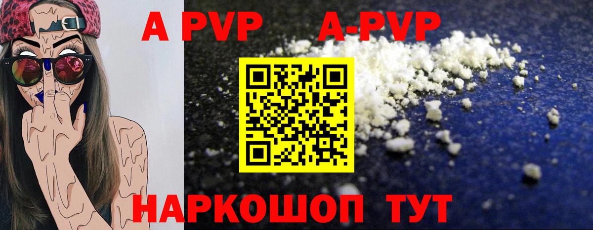 Альфа ПВП Crystall Азнакаево