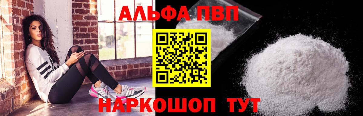 A-PVP кристаллы  Альфа ПВП  A PVP Crystall  Азнакаево  Alfa_PVP Crystall  Вход с VPN 