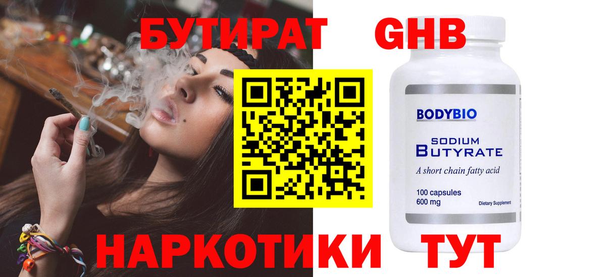 Бутират жидкий экстази Азнакаево